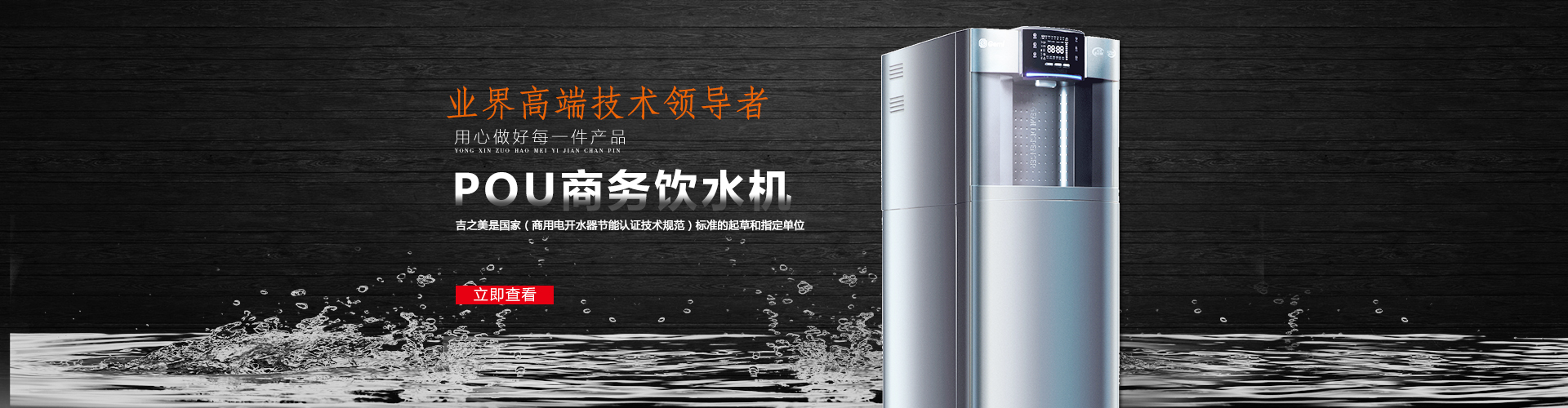 吉之美商务饮水机